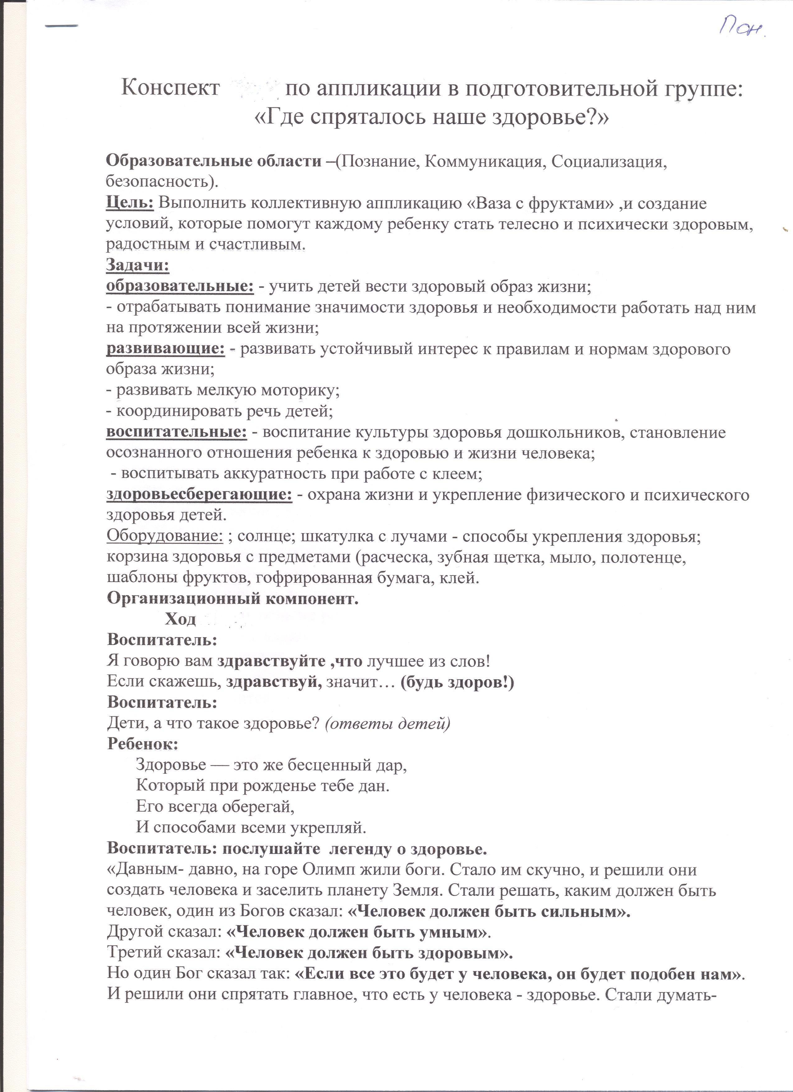 Конспект по аппликации в подготовительной к школе группе 